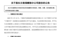 价值10亿元，宁德时代股东向复旦大学捐赠405万股股票
