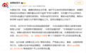 微博开展整治AI技术滥用行动 违规账号被禁言、关闭处置