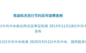 公务接待再发“禁酒令”！白酒企业慌了吗？