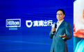 快速应答、房型升级 滴滴携手希尔顿为会员用户奉上“住行一体”新体验