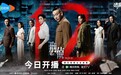 TVB刑侦剧《刑侦12》今日开播 林保怡张振朗双雄警探刺破审判游戏