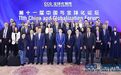 多极化时代的对话与共识：中国与全球化论坛第二日聚焦中欧关系与中东格局