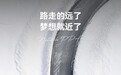 耐驰漆面膜：黄金三角组合，让车衣真正扛打