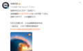 雷军官宣小米YU7发布时间