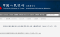 未按规定履行客户身份识别义务，兰陵农商行、蒙阴农商行被罚