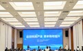 吉林省产融对接大会成功举办 产投金融联盟开启产融合作新篇章