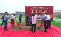 儒林再添新动能！钧钦金属项目在常正式开工奠基