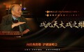 特稿·梁平｜常州沪剧角：坐着轮椅临阵演唱会的90岁总导演沈国雄，情满龙城