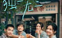专访｜导演王沐：希望听障家庭的声响被更多人听到