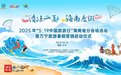 “5·19中国旅游日”海南省分会场活动将启幕