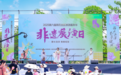 稻香深处见非遗！第六届雨花台区旅游嘉年华非遗展演日启幕