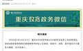大学生坠入化粪池遇难 官方通报：分管副校长免职