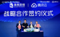 海亮科技集团与腾讯云达成战略合作 共筑AI教育新生态