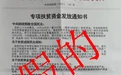 真胆大！骗子给安徽一派出所民警寄“诈骗快递”