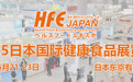 张宝山品牌入选中国农业国家展团 亮相日本国际健康食品展览会