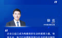 共创价值，共享美好，WISH2030美好大会暨可持续社会价值论坛观点集锦