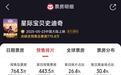 凤凰院线经理指数｜本周七部影片上映，史迪奇票房有望8000万