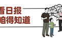 百姓看日报｜新职业，新在哪儿？