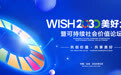 伊利腾讯联想等发起“可持续社会价值生态圈” ，倡议设立5·20企业公益日