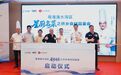 粤港澳大湾区名厨齐聚开平 共探侨乡美食文化传承与创新