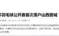 重磅官宣！落户晋城！