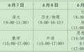 事关高考，安徽一市最新发布！