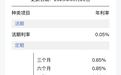 定了！多家大行宣布：今起，下调存款利率！
