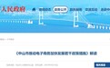 中山11项新措施出台 推动电子商务加快发展