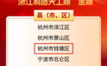 三夺“天工” 钱塘何以能？