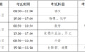 事关中考，合肥市教育局最新通知