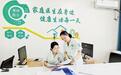 河北省16.3万名家庭医生活跃在城乡 用脚步丈量社区 用温情呵护健康