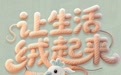 全国五省博物馆文物“绒”化全网，可爱超标！