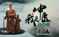 托起希望 医助有缘人 大爱无私李善人