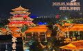 “你好，运河”（30）：闪耀成星河