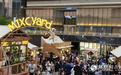 长春市南关区“夏惠南关”系列活动 暨长春万象城MIXC YARD2.0城市慢闪街区正式开街