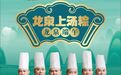 热烈祝贺龙泉人食品在2025年海南粽子行业竞赛中斩获双奖！