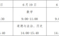 常州发布2025年中考中招政策