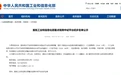 全国首批，全省唯一！江西一平台入选工信部首批重点培育中试平台初步名单