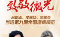 山东吕明玉、李振华、梁建英当选第九届全国道德模范