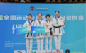 十五运会跆拳道项目资格赛（一） 黑龙江队员获1银1铜