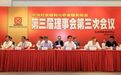中国社会福利与养老服务协会第三届理事会第三次会议、第四次常务理事会在京召开