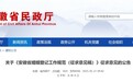 事关婚姻登记，安徽省民政厅公开征求意见！