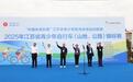 2025年江苏省青少年自行车锦标赛在连云港赣榆开幕