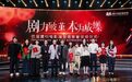 首届夏衍电影编剧周杭州启幕:49部佳作加冕 7部剧本签约孵化 续写中国电影文学新篇