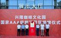 兴隆咖啡文化园挂牌国家AAA级景区 侨乡文化赋能自贸港文旅新地标