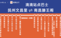 新增南昌东站！抚州⇌南昌出行再升级 高铁换乘无缝衔接