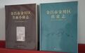 全省第一部！金川区“两志”出版