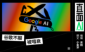 谷歌搜索“AI模式”来了，Perplexity慌不慌？