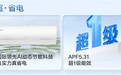 震惊！这台空调开一夜不心疼电费？