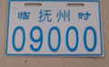 时间定了！抚州这些电动车禁止上路